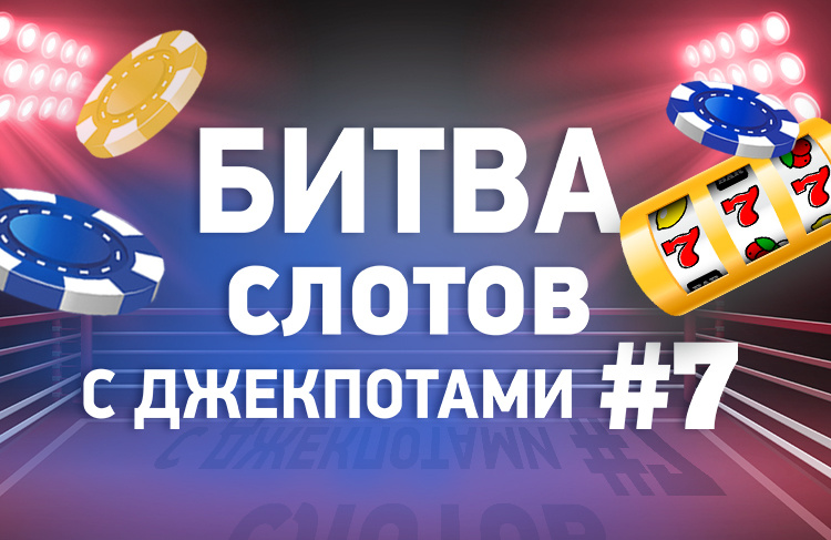 The Jackpot Slot Battle Final is happening today!