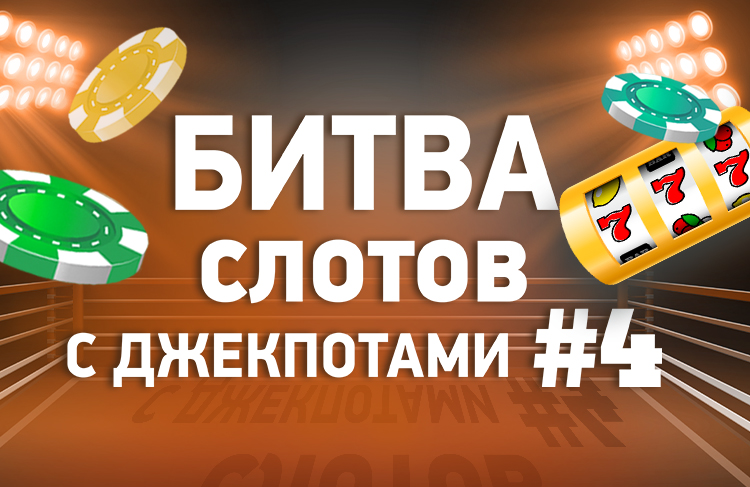 The latest quarterfinal of the Jackpot Slot Battle