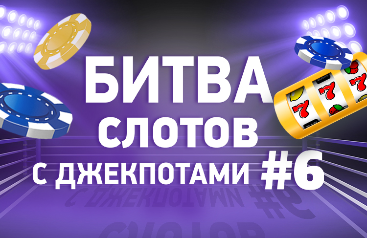 The latest semifinal of the Jackpot Slot Battle