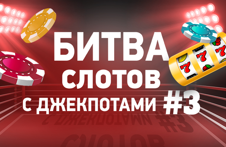 Third Quarterfinal of the Jackpot Slot Battle