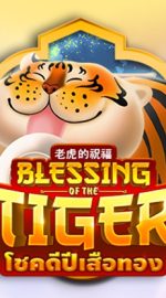 Blessing of the Tiger